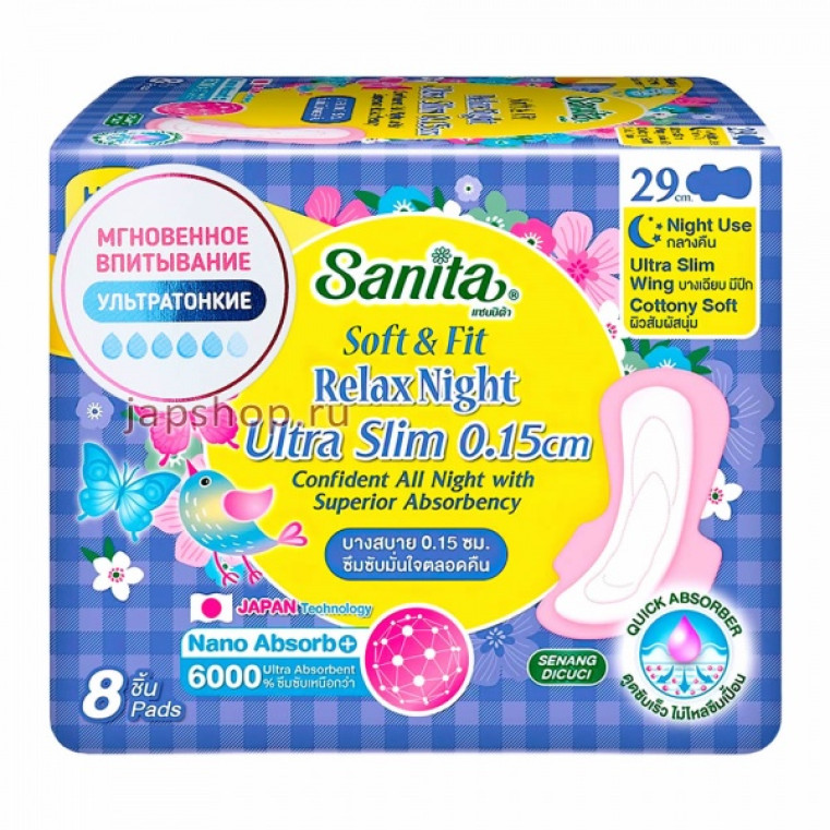 Sanita Soft Fit Relax Night Ultra Slim Ночные ультратонкие гигиенические прокладки, с крылышками, 29