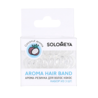 SOLOMEYA Aroma Hair Band Coconut НАБОР Арома-резинка для волос КОКОС